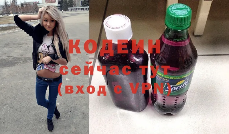 купить  цена  Новое Девяткино  Codein Purple Drank 